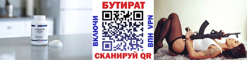 Бутират Butirat  купить наркотики сайты  Салехард 